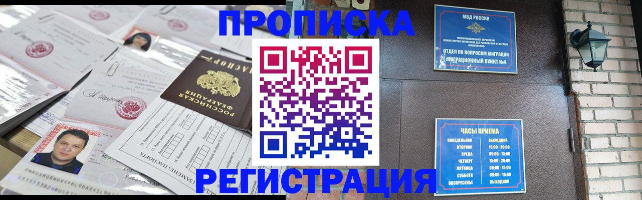 временная регистрация в квартире в Домодедово