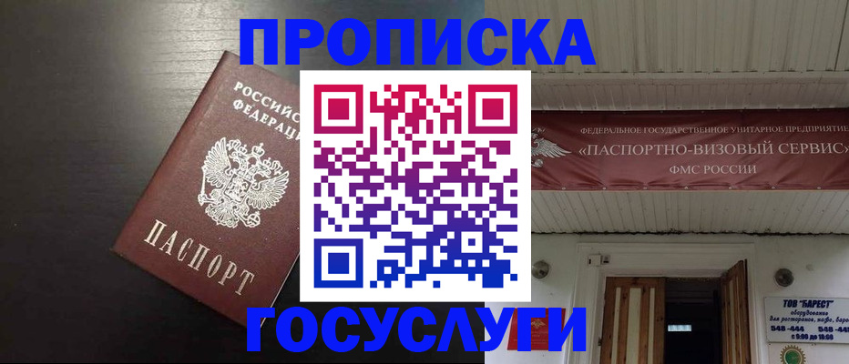 прописка иностранных граждан в Домодедово